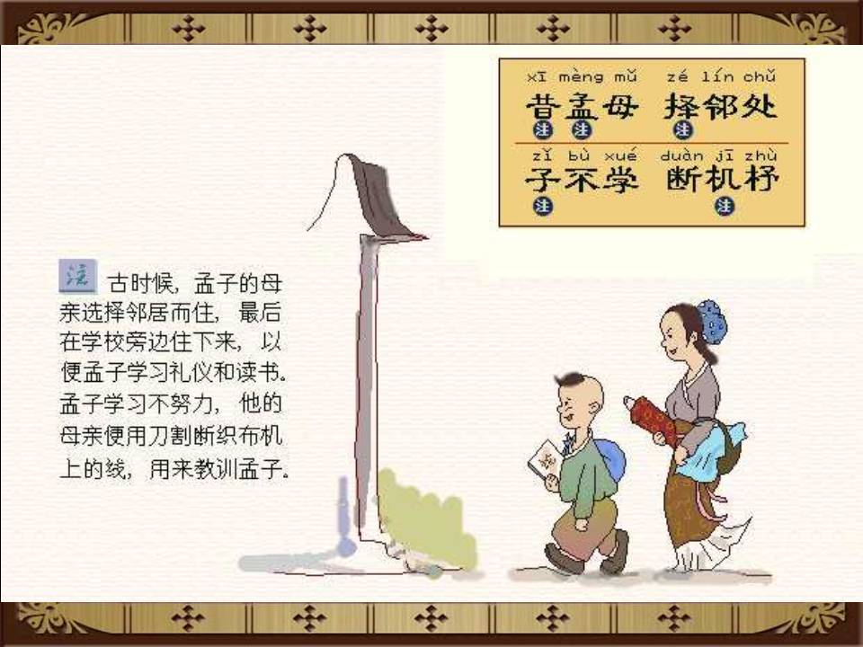 三字经拼音版全文解释图片（《三字经》全文正确拼音及翻译）