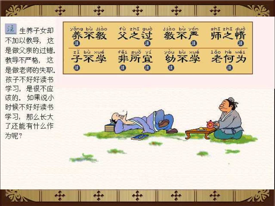 三字经拼音版全文解释图片（《三字经》全文正确拼音及翻译）