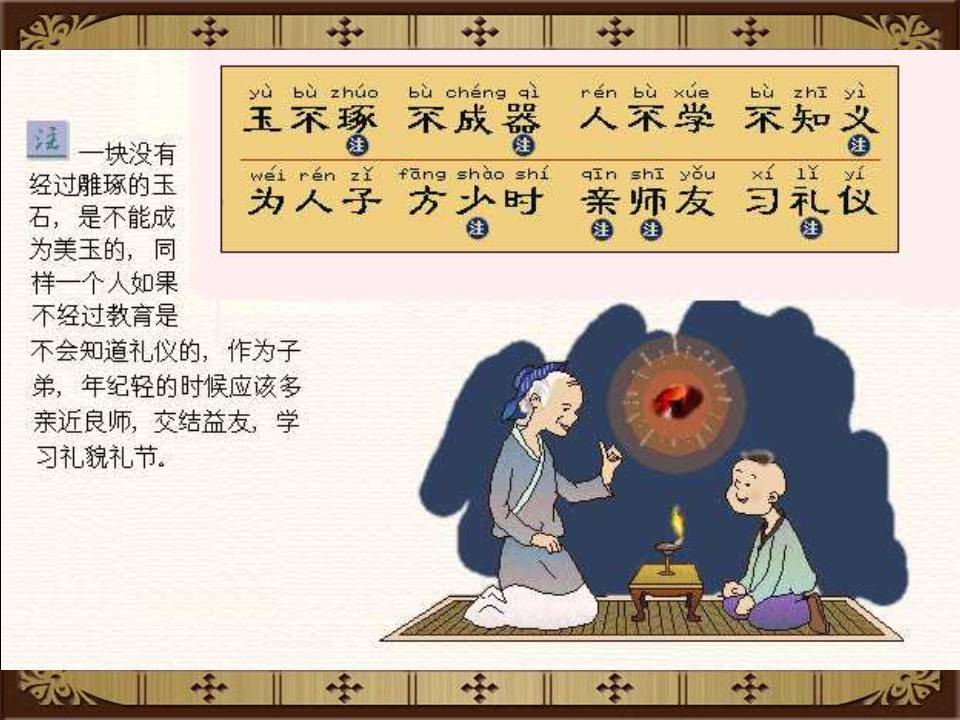 三字经拼音版全文解释图片（《三字经》全文正确拼音及翻译）