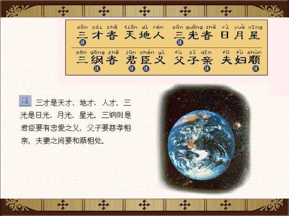 三字经拼音版全文解释图片（《三字经》全文正确拼音及翻译）