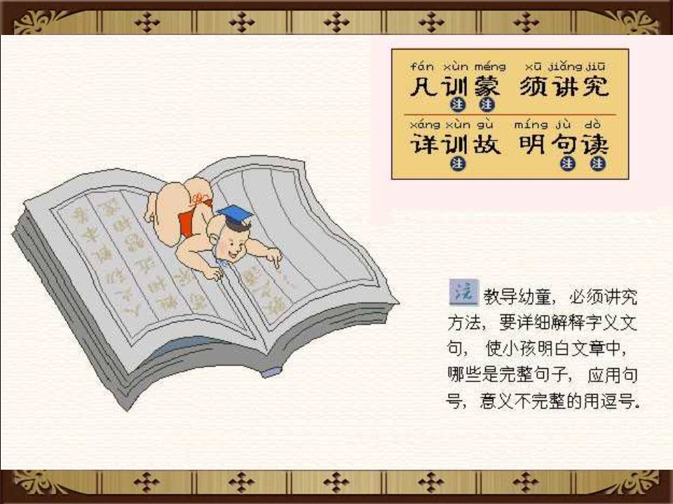 三字经拼音版全文解释图片（《三字经》全文正确拼音及翻译）