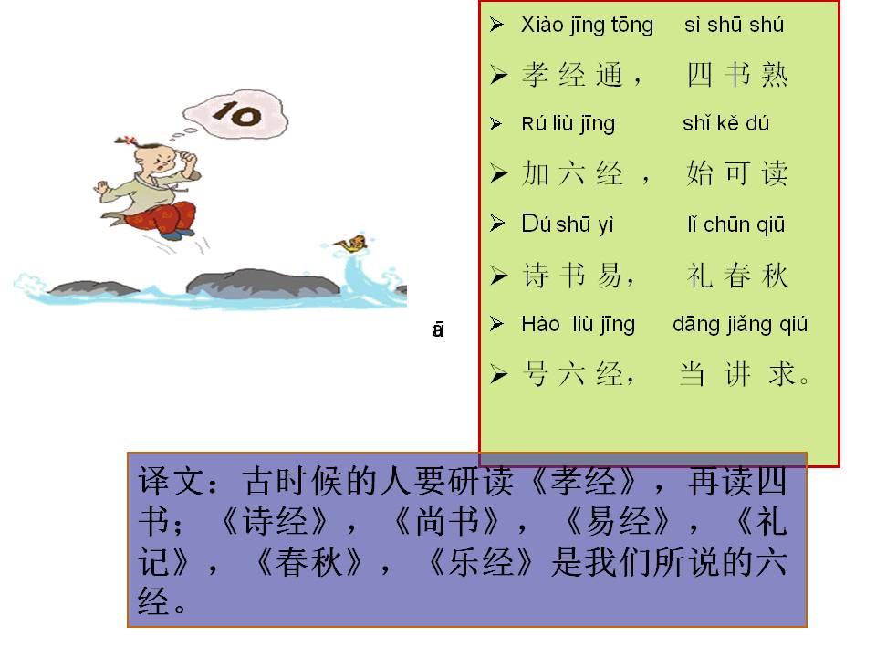 三字经拼音版全文解释图片（《三字经》全文正确拼音及翻译）