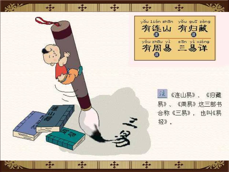 三字经拼音版全文解释图片（《三字经》全文正确拼音及翻译）