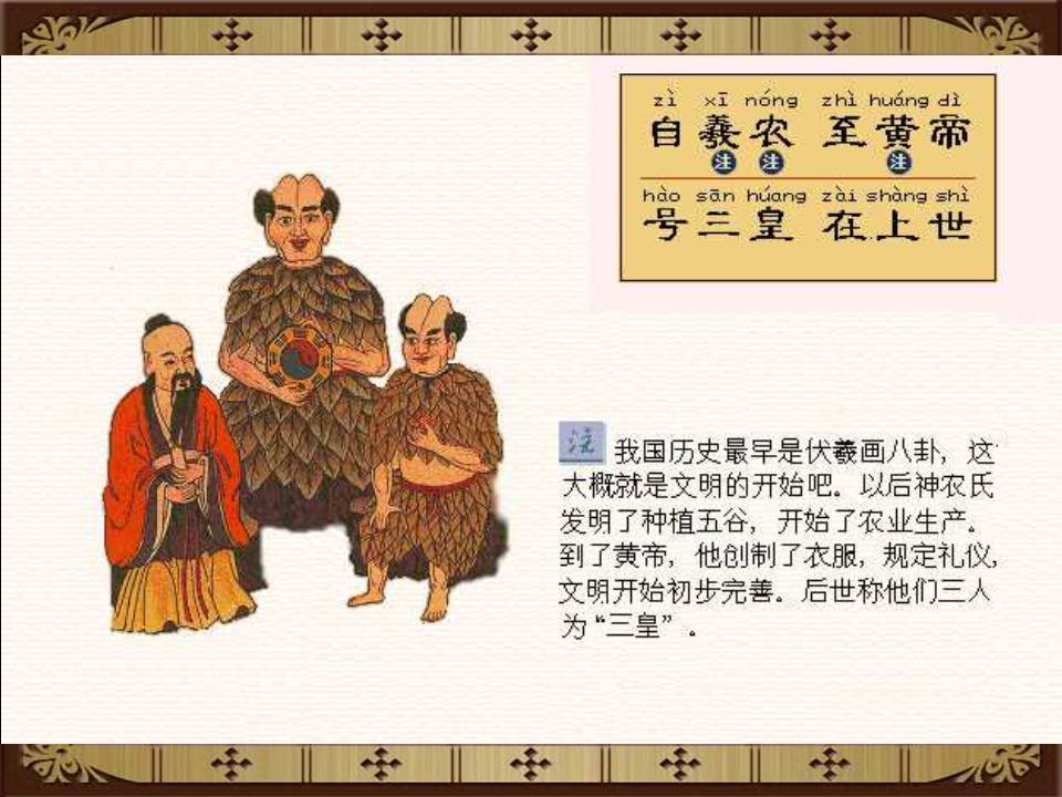 三字经拼音版全文解释图片（《三字经》全文正确拼音及翻译）