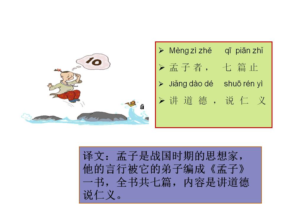 三字经拼音版全文解释图片（《三字经》全文正确拼音及翻译）