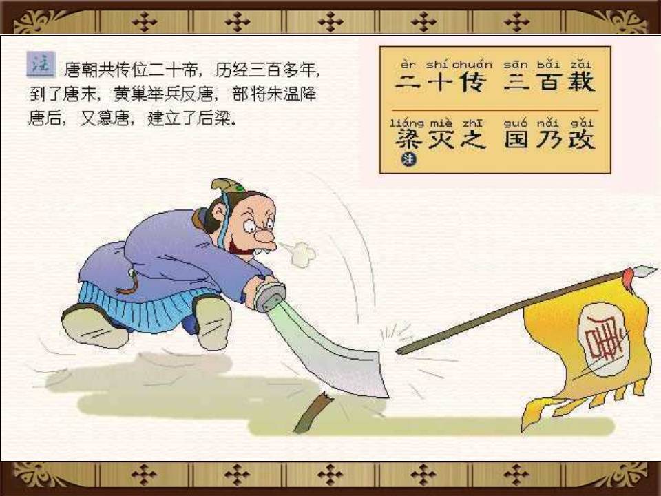 三字经拼音版全文解释图片（《三字经》全文正确拼音及翻译）