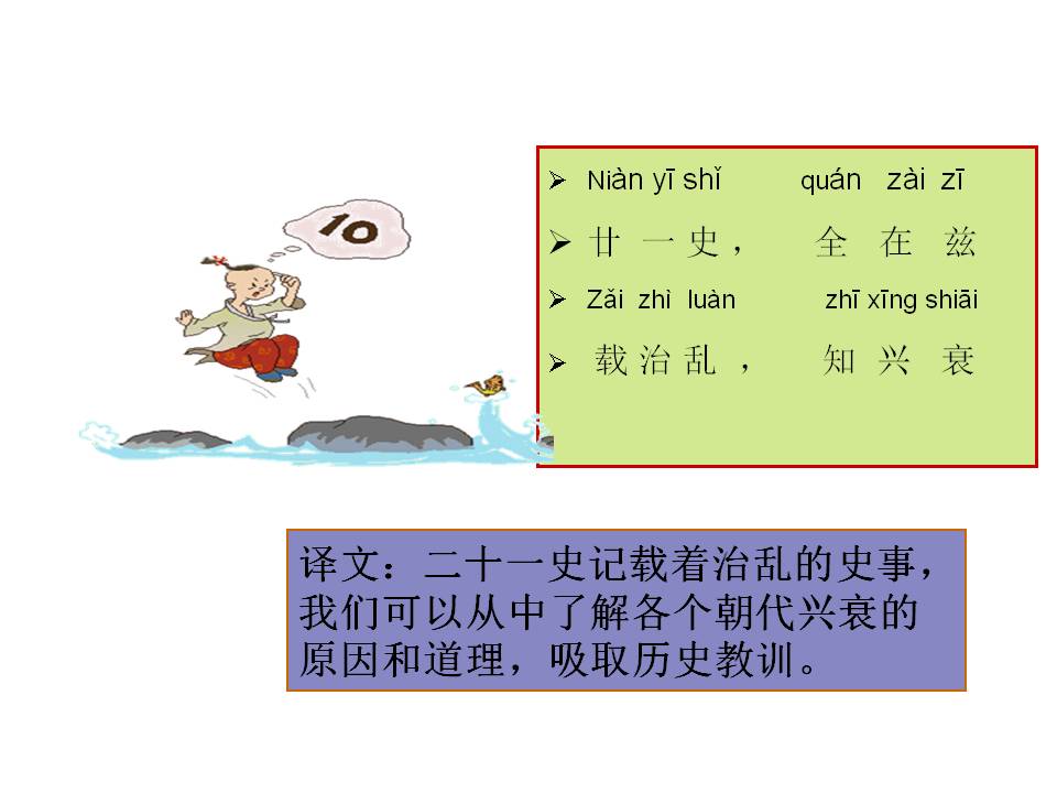 三字经拼音版全文解释图片（《三字经》全文正确拼音及翻译）