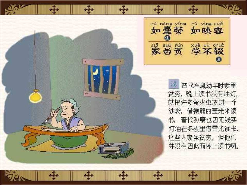 三字经拼音版全文解释图片（《三字经》全文正确拼音及翻译）