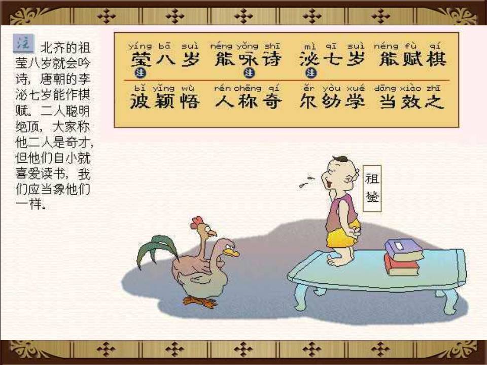 三字经拼音版全文解释图片（《三字经》全文正确拼音及翻译）