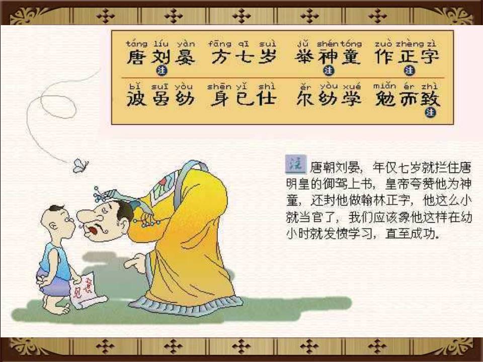 三字经拼音版全文解释图片（《三字经》全文正确拼音及翻译）