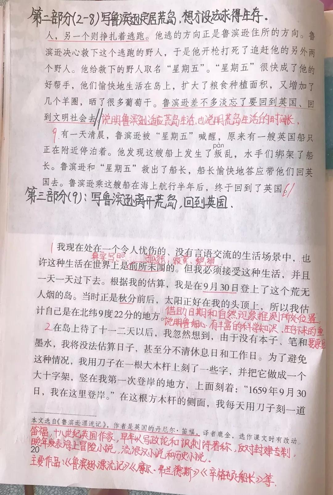 六年级下册语文第五课鲁滨逊漂流记课堂笔记（六年级下册语文第五课《鲁滨逊漂流记》课件）