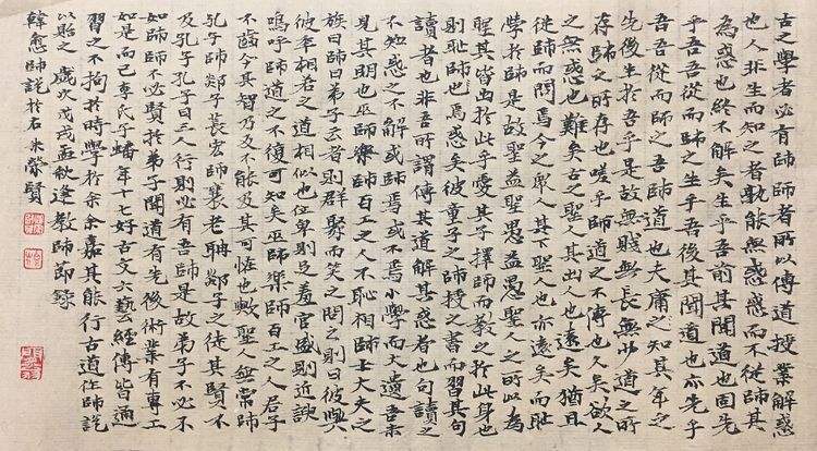 《师说》原文及翻译注释（师说全文赏析）