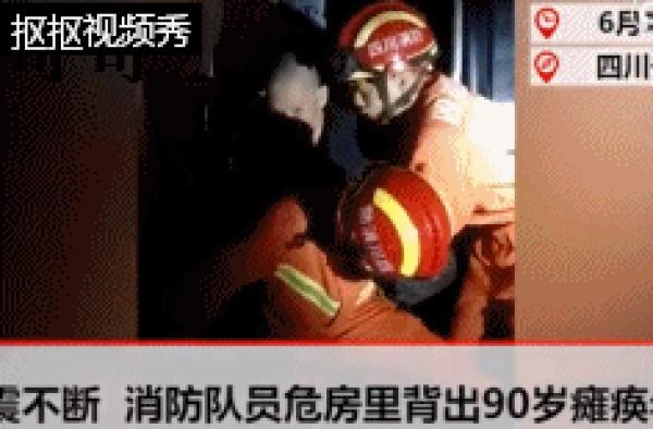 震后十个生死故事：有人劫后余生不忘感恩，有人痛失爱子崩溃大哭