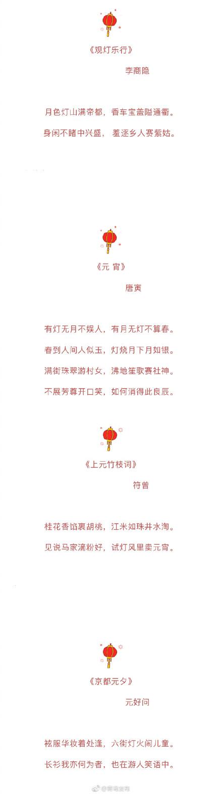 元宵节古诗30首（元宵节有什么诗句）