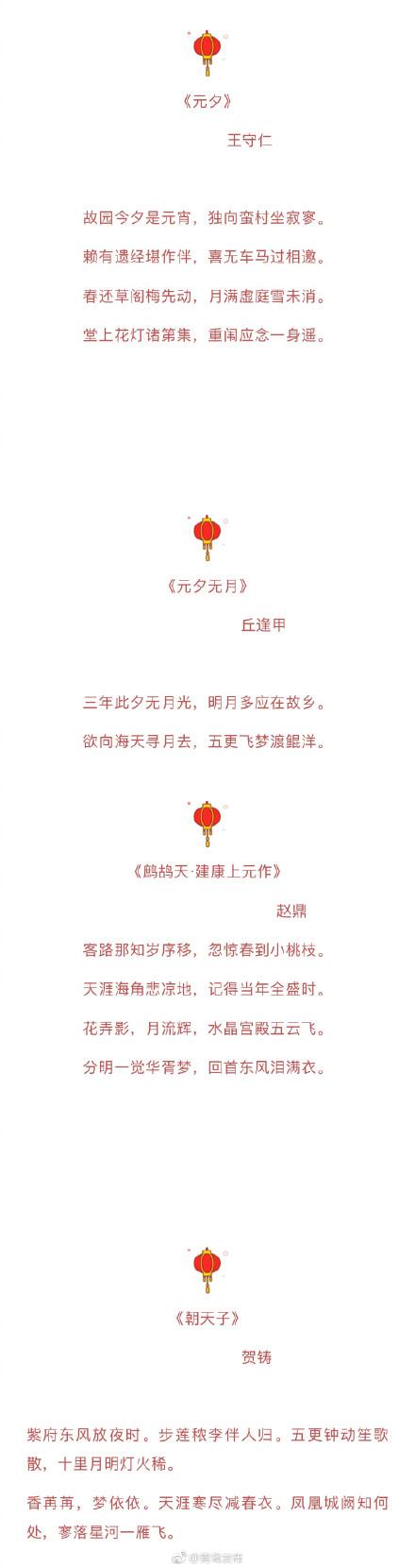 元宵节古诗30首（元宵节有什么诗句）