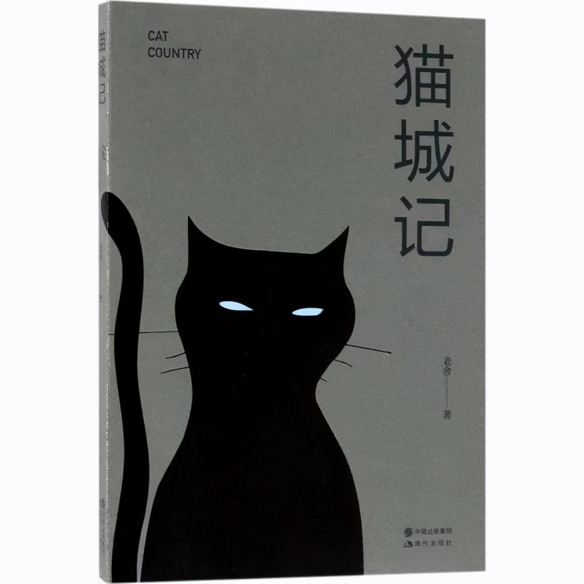 老舍《猫城记》｜一本1933年出版的科幻小说