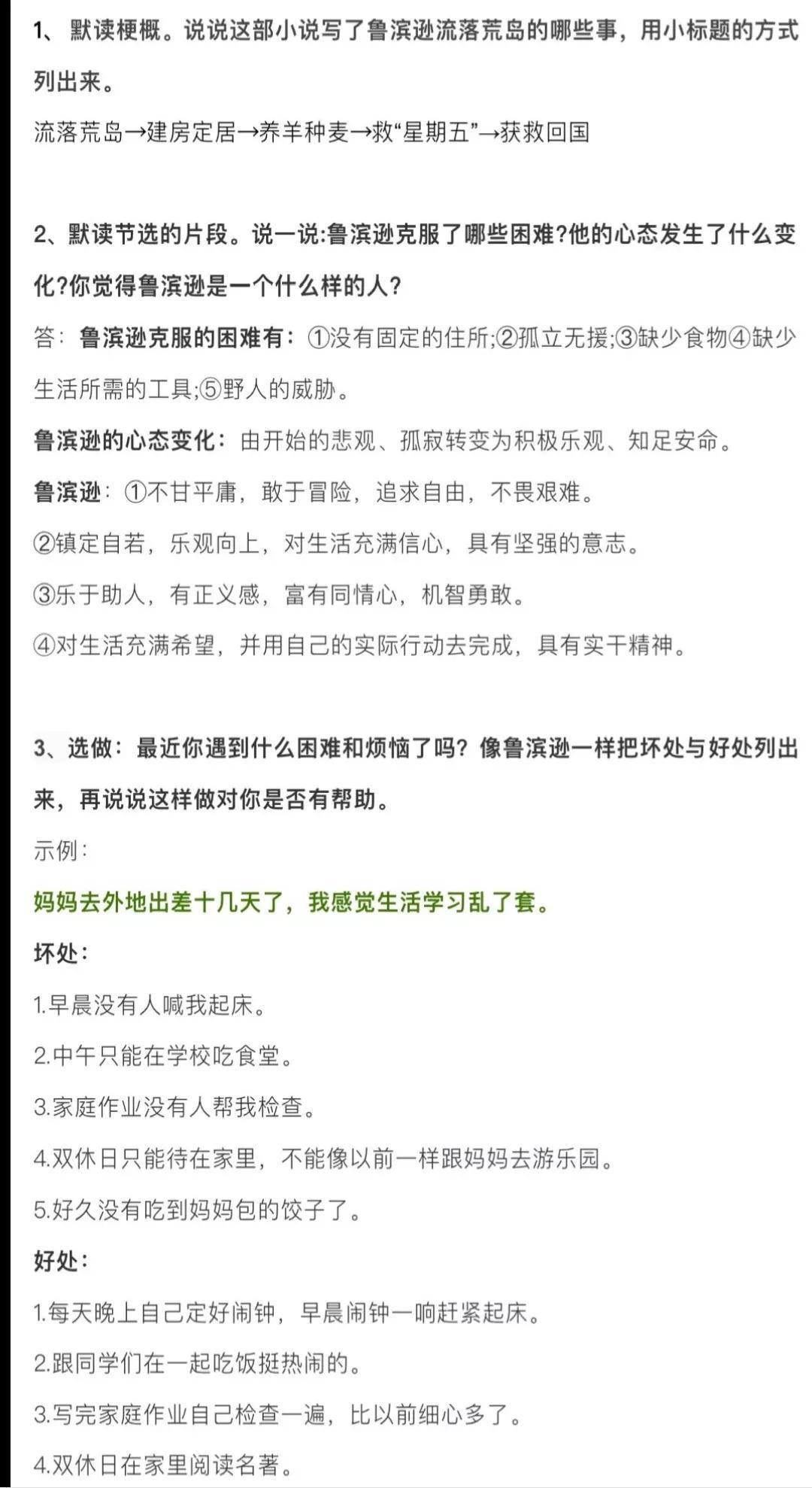 六年级下册语文第五课鲁滨逊漂流记课堂笔记（六年级下册语文第五课《鲁滨逊漂流记》课件）