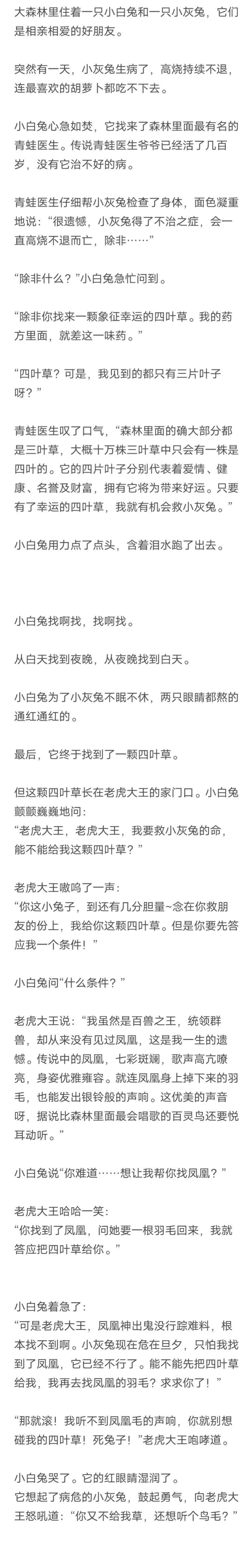 睡前小故事哄女朋友小故事（甜甜的哄女朋友小故事）