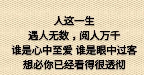 活的好需要智慧，现实人生感悟心情短句，生活路上的酸甜苦辣说说