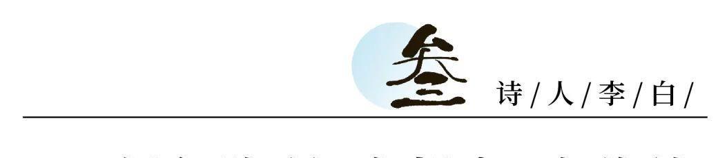 开学第一篇，我们先从课本中李白的9首古诗讲起（小学课文中李白的诗）