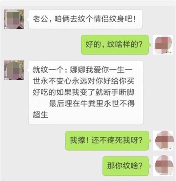 老公，咱俩去纹个情侣纹身吧，文案我都想好了