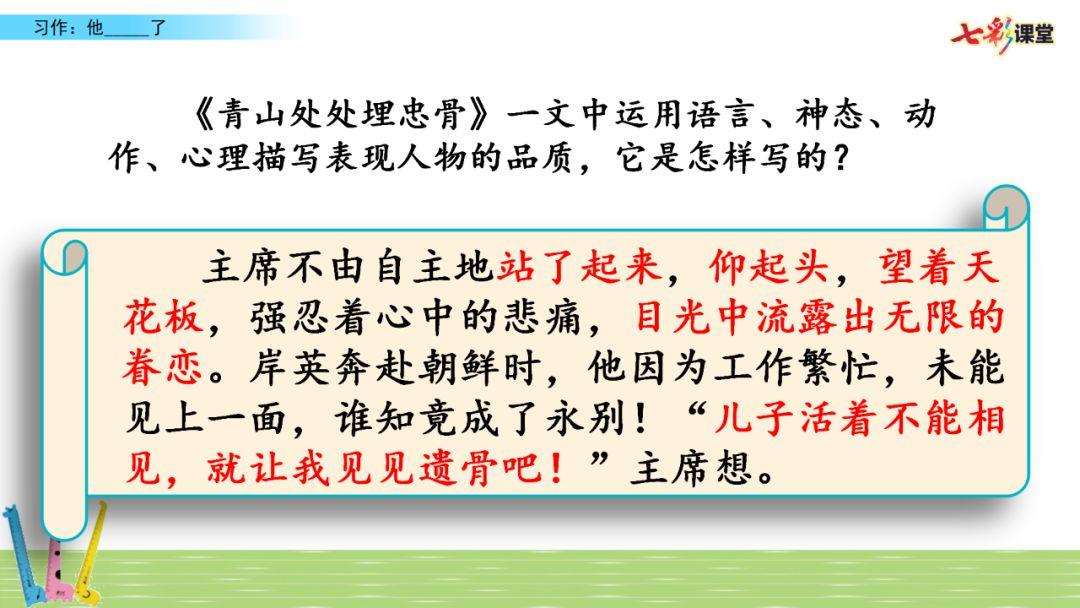 五年级下语文第四单元语文园地课件（五年级下册语文园地四词句段运用答案）