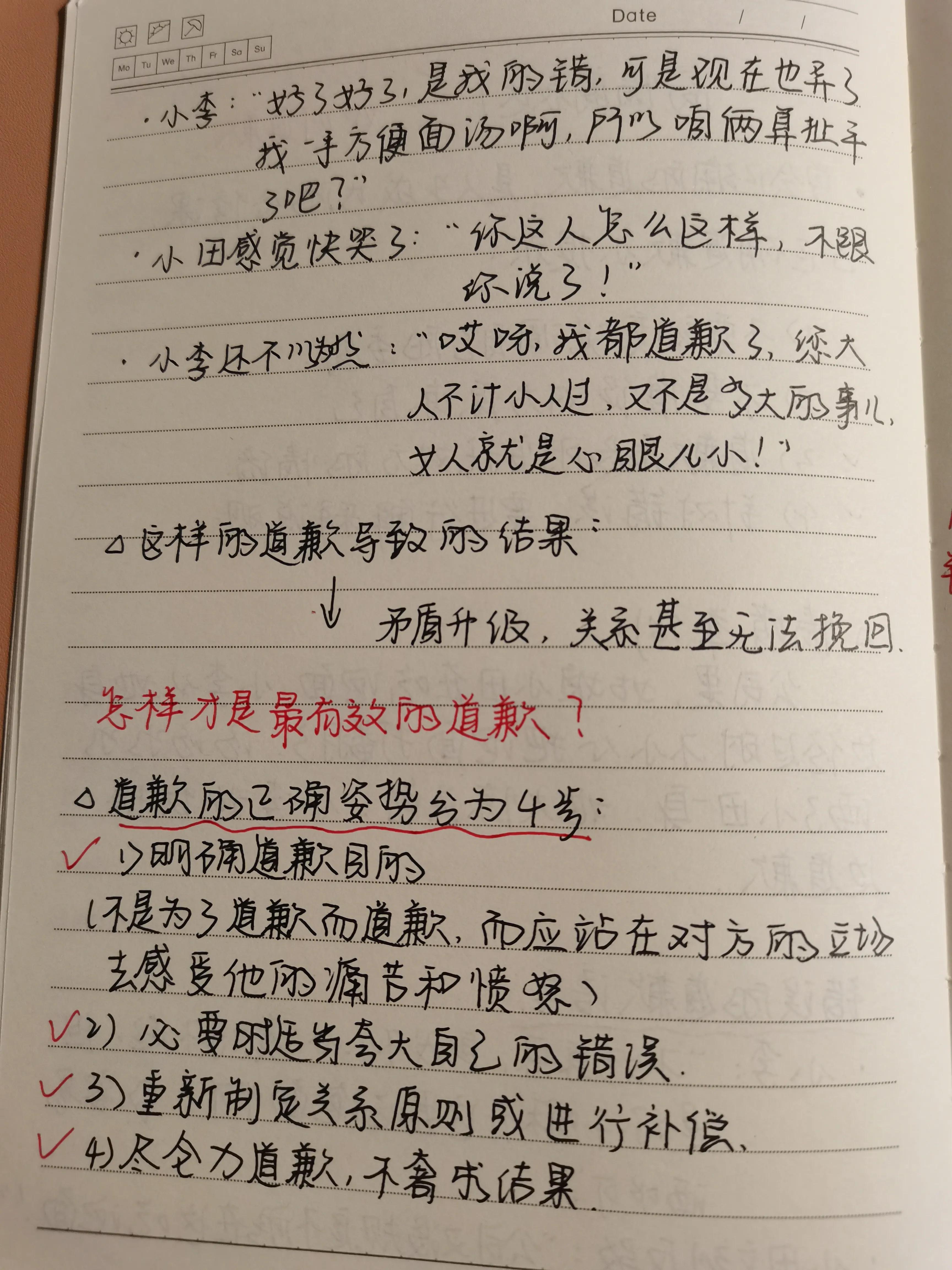 如何高情商的道歉（如何给别人道歉,取得原谅）