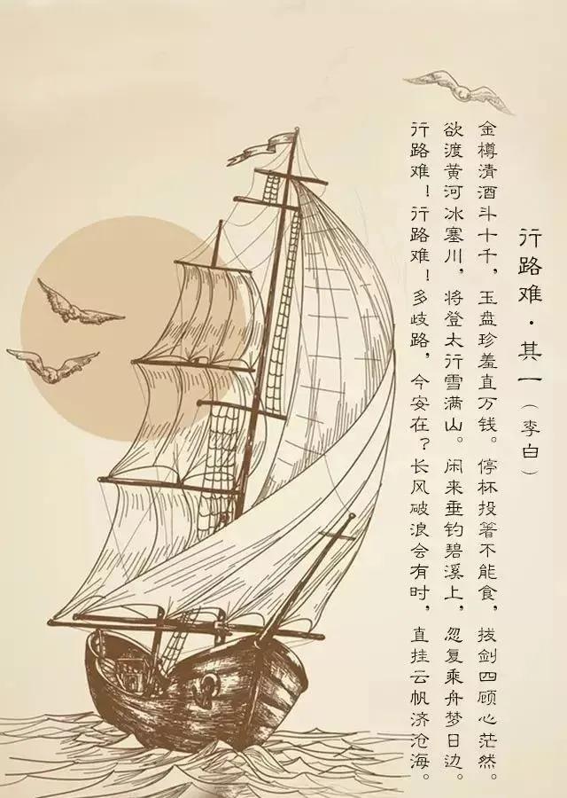 李白《行路难·其一》全诗赏析（李白行路难其一翻译）