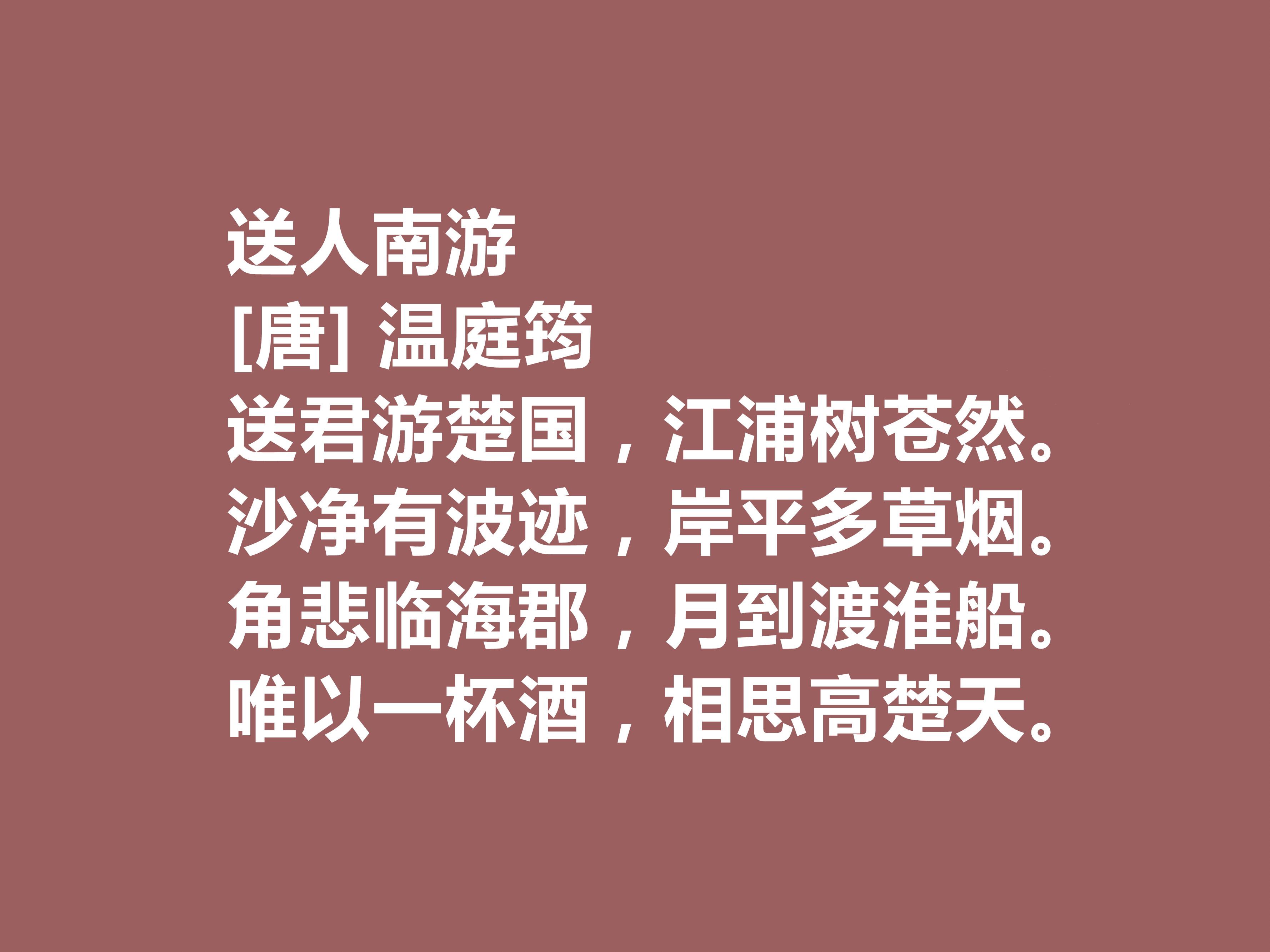 唐代诗人温庭筠的诗（温庭筠十首有名的诗）