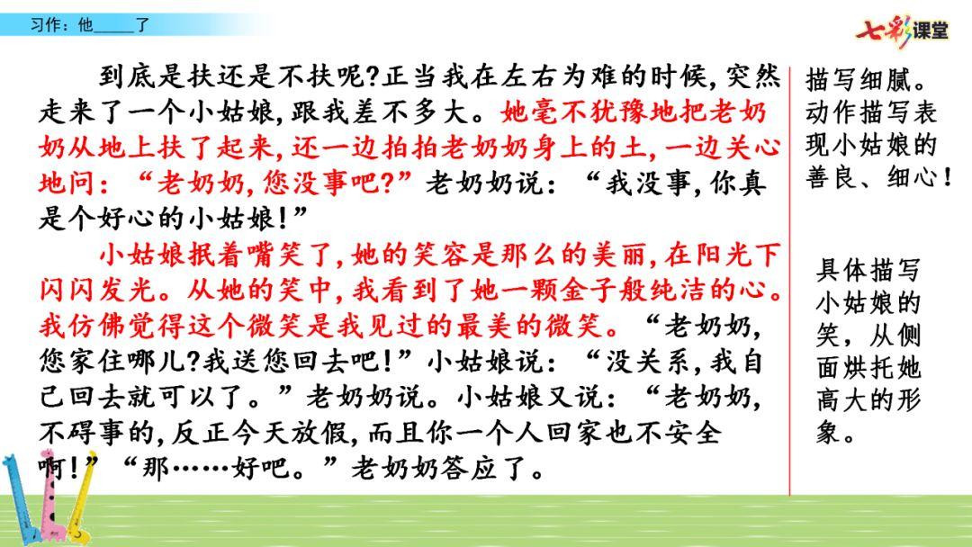 五年级下语文第四单元语文园地课件（五年级下册语文园地四词句段运用答案）