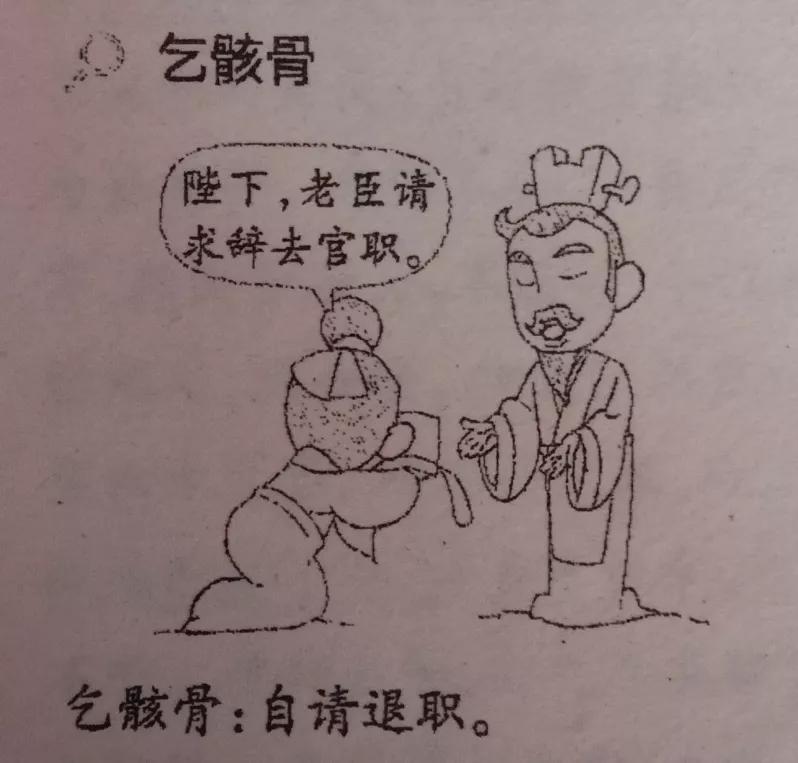 升官发财怎么说？一个字带你了解 | 35个宝藏知识