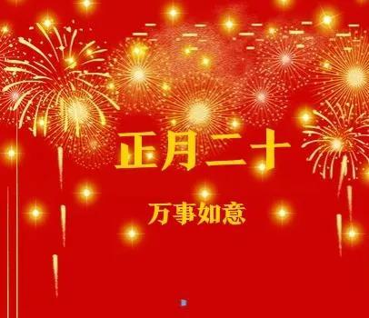 适合朋友圈的正月祝福语（微信正月祝福语）