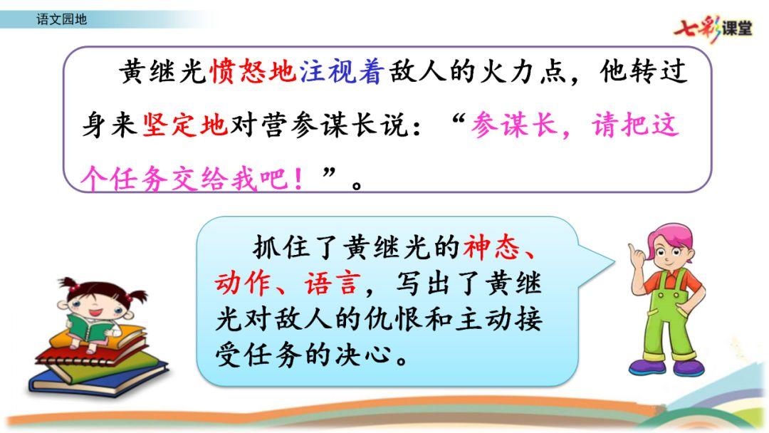 五年级下语文第四单元语文园地课件（五年级下册语文园地四词句段运用答案）