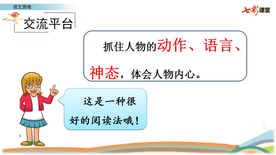 五年级下语文第四单元语文园地课件（五年级下册语文园地四词句段运用答案）