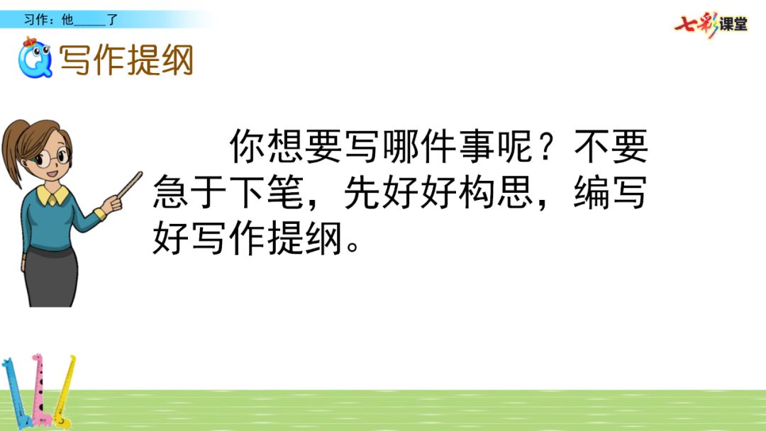 五年级下语文第四单元语文园地课件（五年级下册语文园地四词句段运用答案）