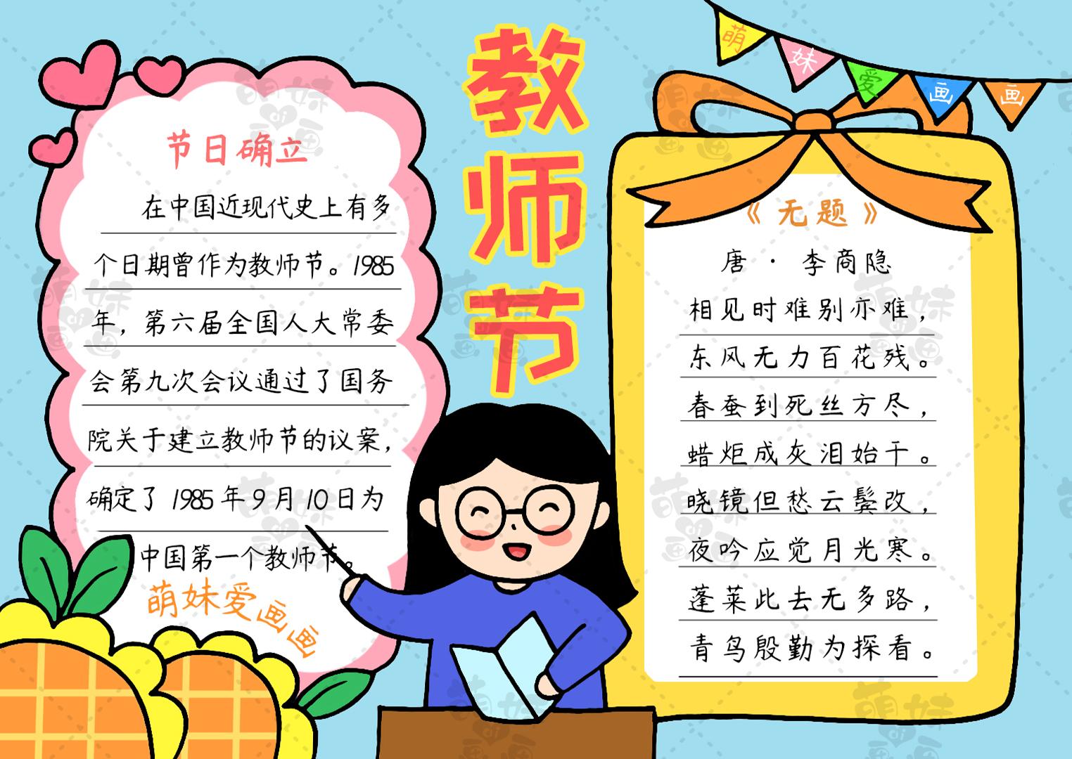 教师节手抄报模板,含内容文字,超简单!（字很少有好看的教师节手抄报）