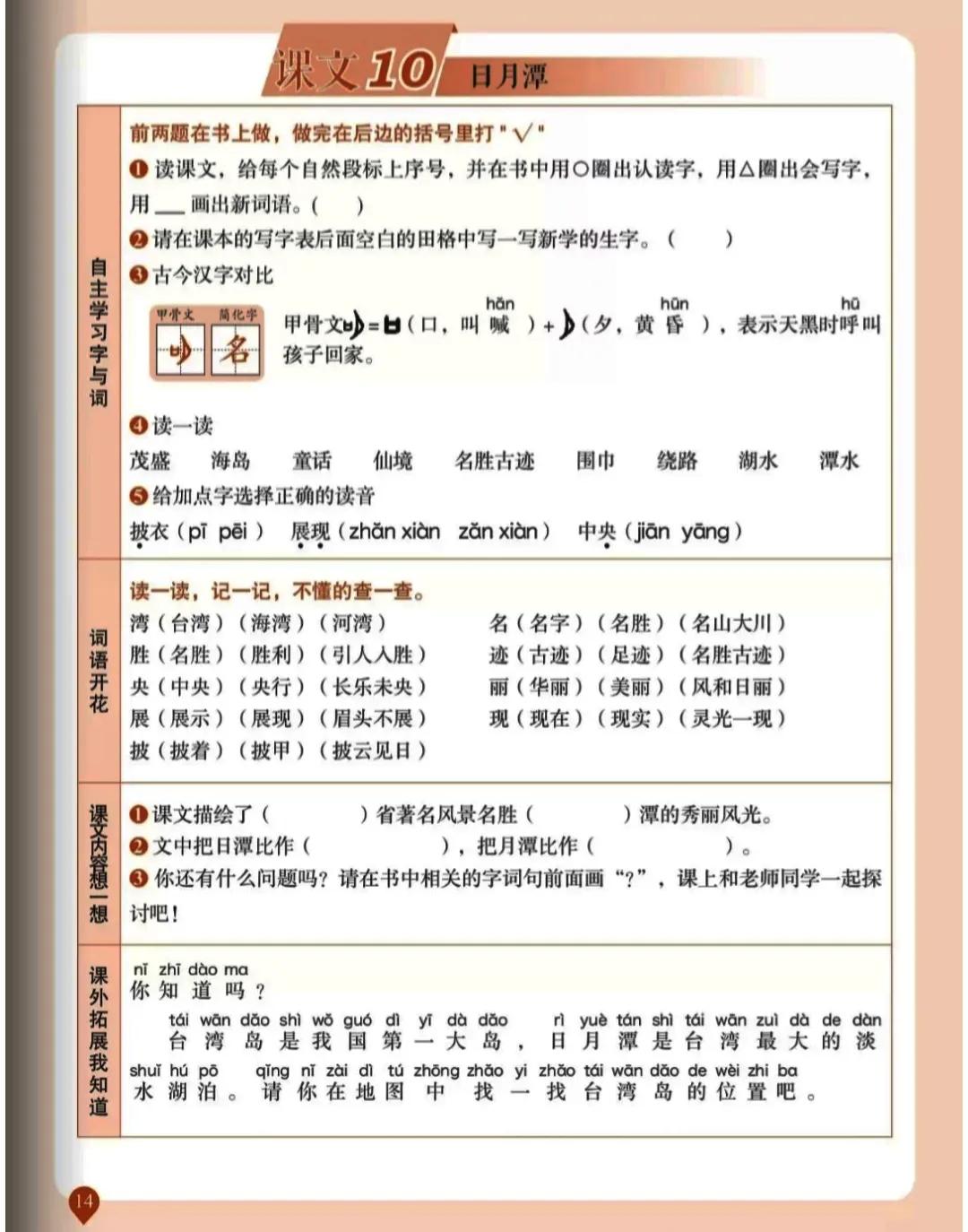 二年级语文上册第十课《日月潭》课文笔记，家长辅导孩子的好帮手