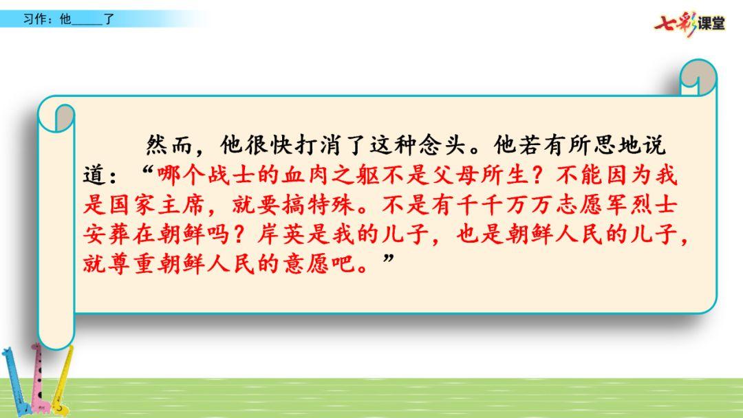 五年级下语文第四单元语文园地课件（五年级下册语文园地四词句段运用答案）