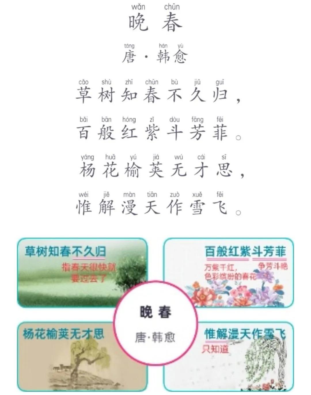 韩愈晚春赏析（晚春原文及翻译注释）