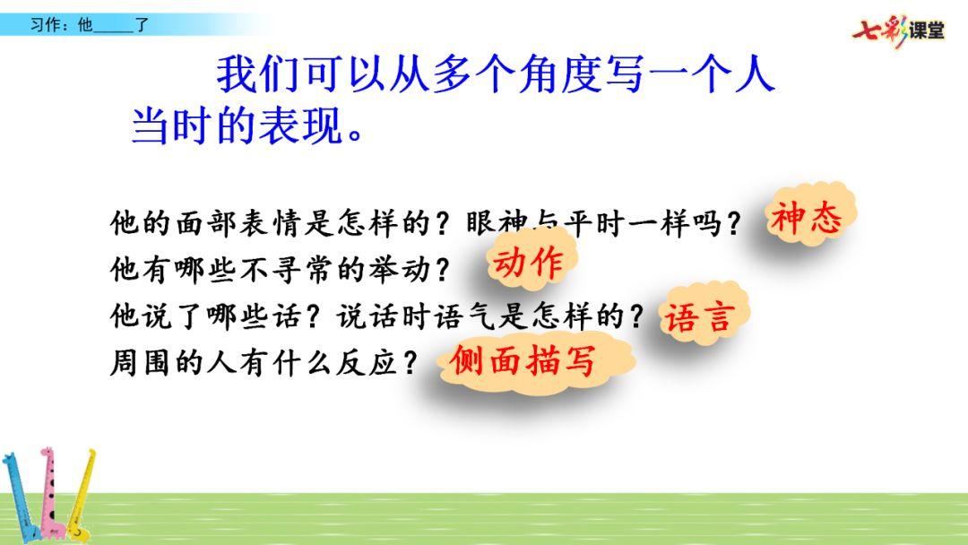 五年级下语文第四单元语文园地课件（五年级下册语文园地四词句段运用答案）