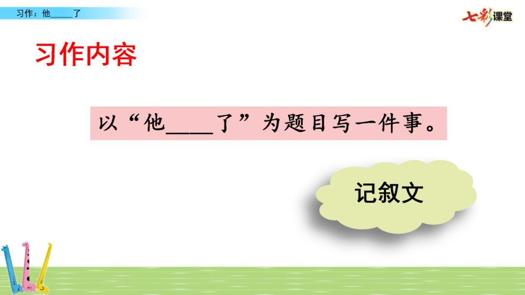 五年级下语文第四单元语文园地课件（五年级下册语文园地四词句段运用答案）