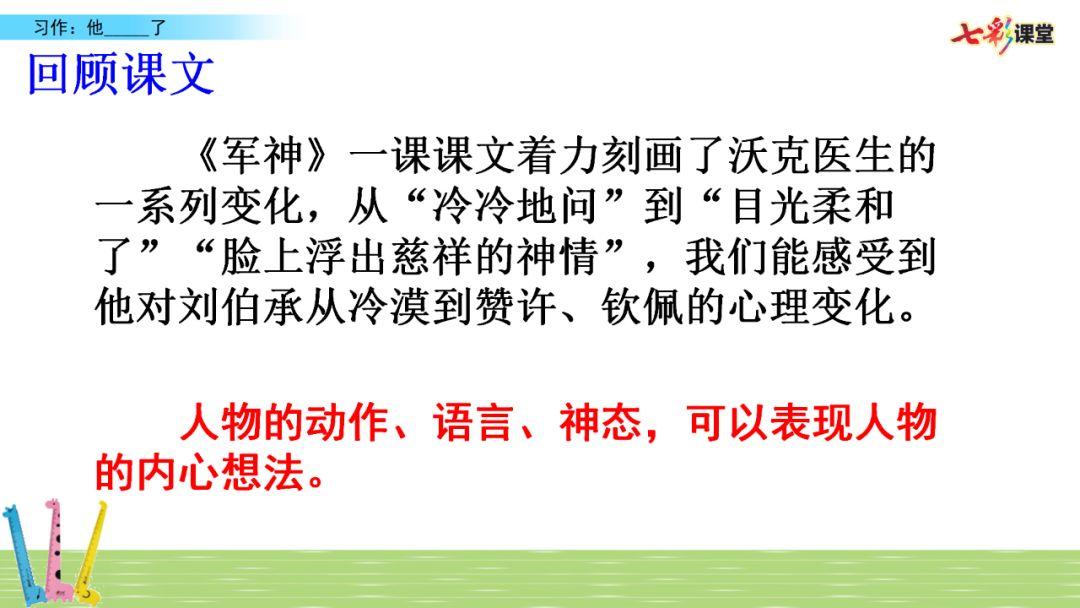 五年级下语文第四单元语文园地课件（五年级下册语文园地四词句段运用答案）