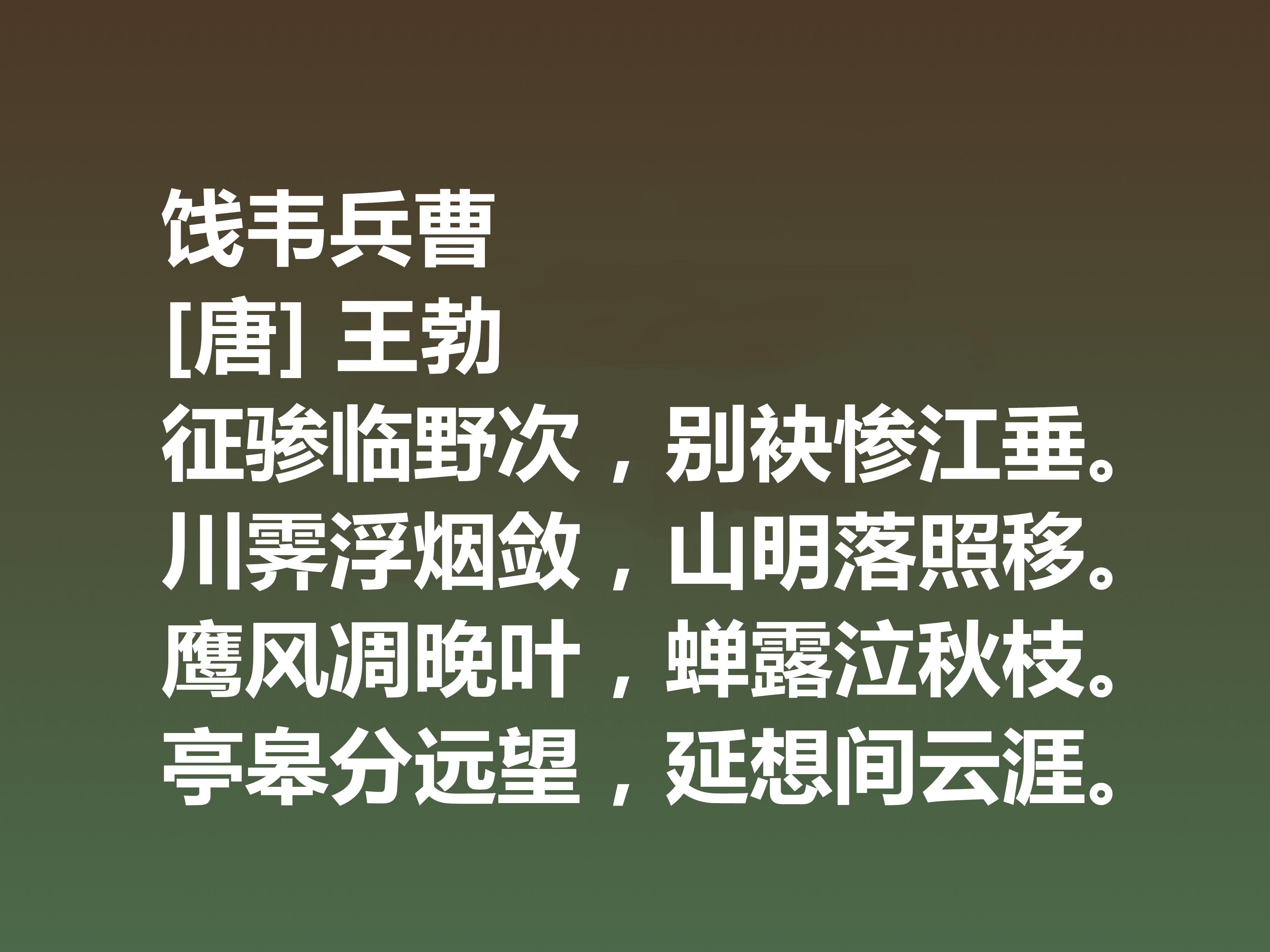 唐代诗人王勃的代表作（初唐诗人王勃的诗）