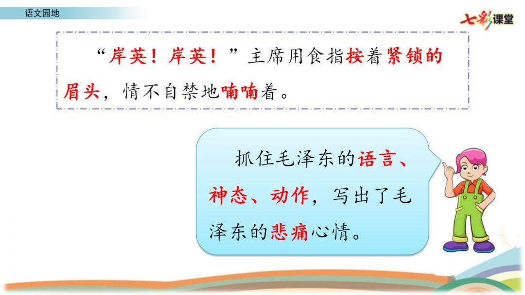 五年级下语文第四单元语文园地课件（五年级下册语文园地四词句段运用答案）