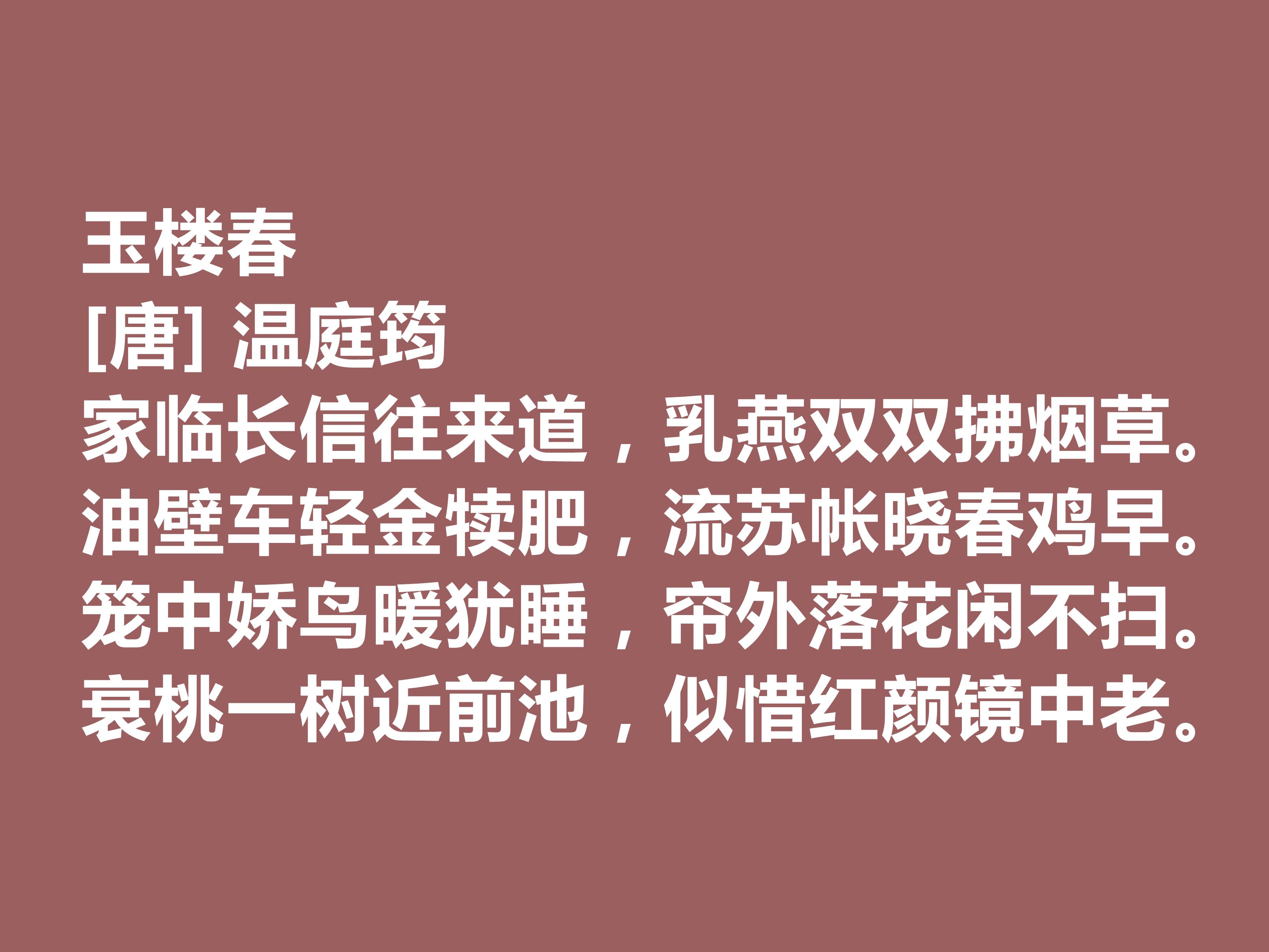 唐代诗人温庭筠的诗（温庭筠十首有名的诗）