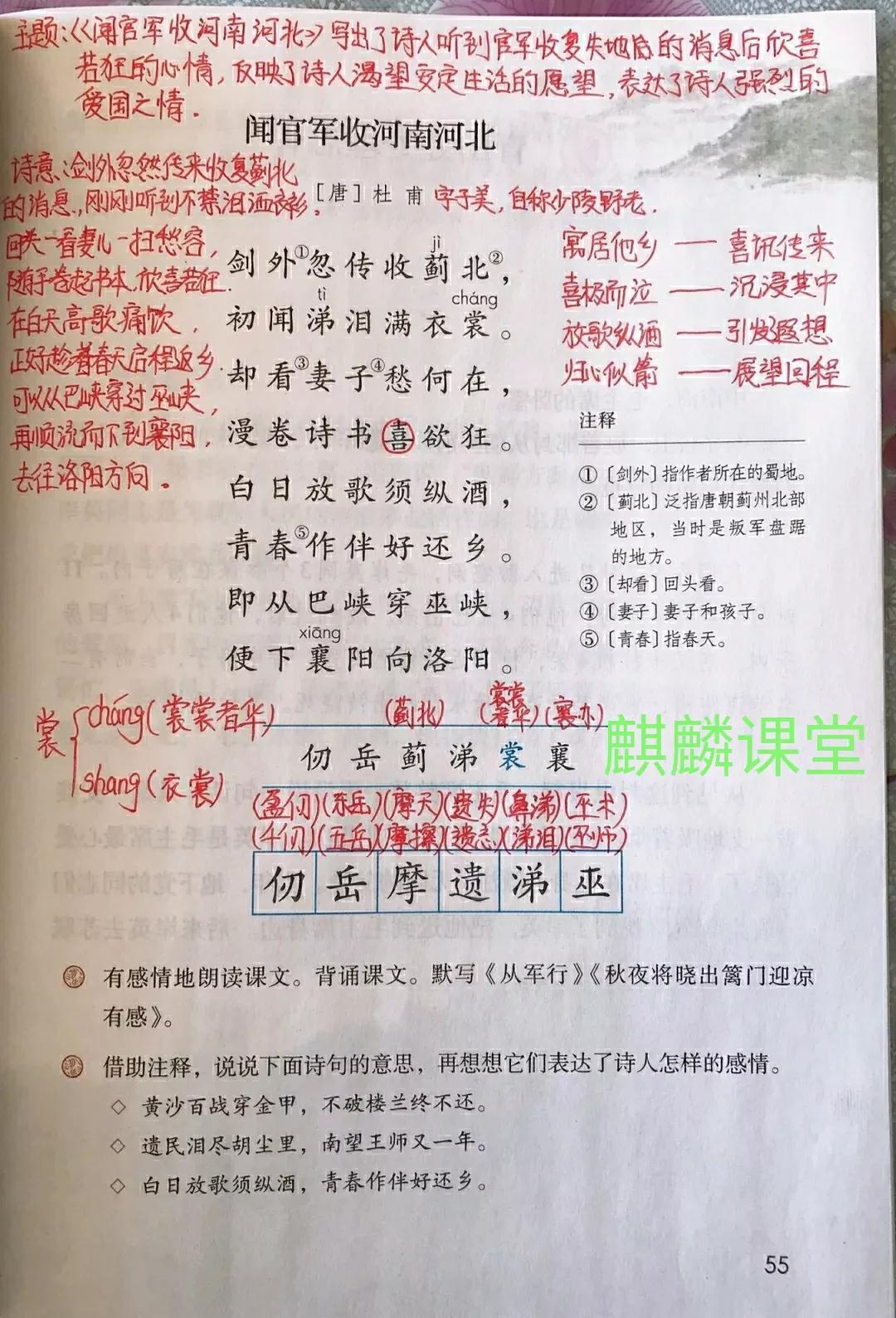 五年级下册语文第九课《古诗三首》笔记（五年级下册语文第九课《古诗三首》课件）