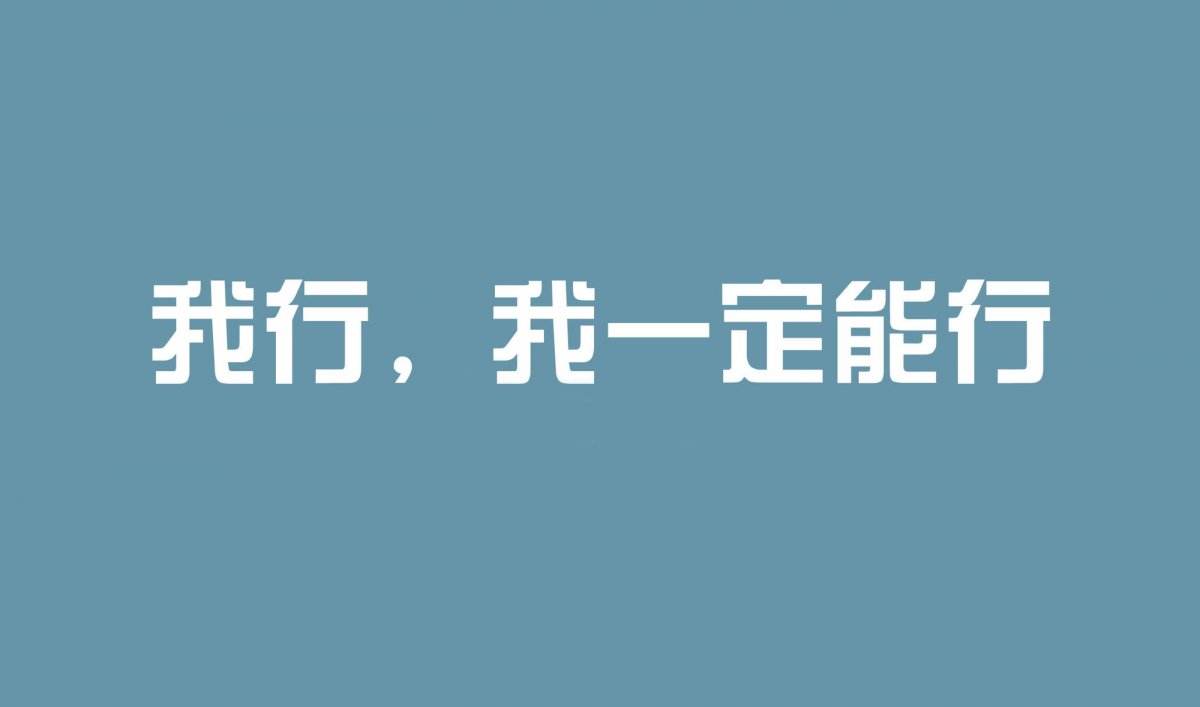 高考倒计时给孩子加油鼓励的话（家长给高考孩子加油打气鼓励的话）