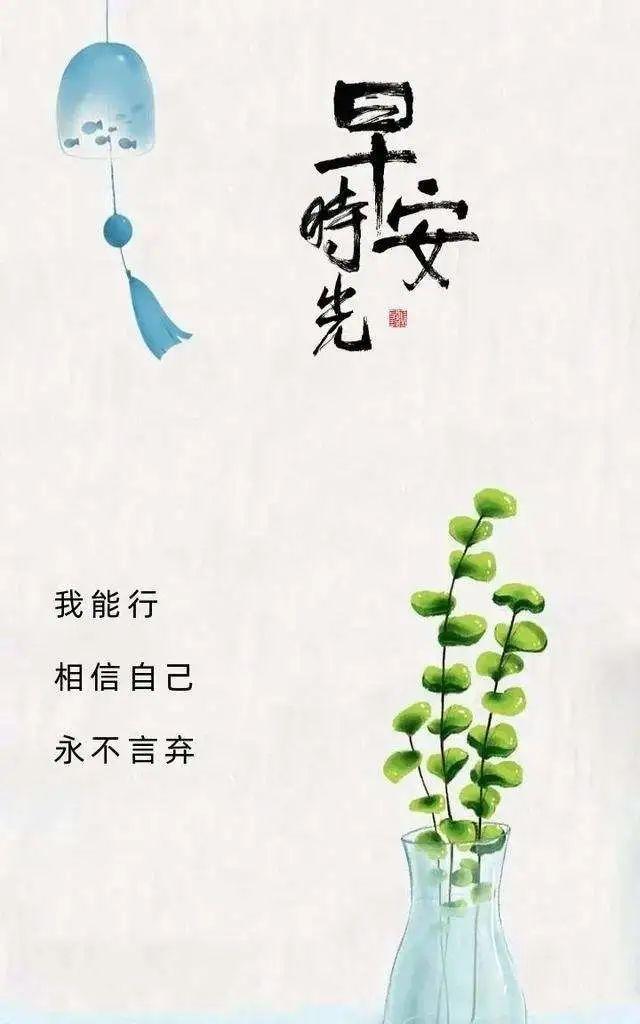 早安心语与图片(早上好)（早上好图片 祝福,早安正能量心语）