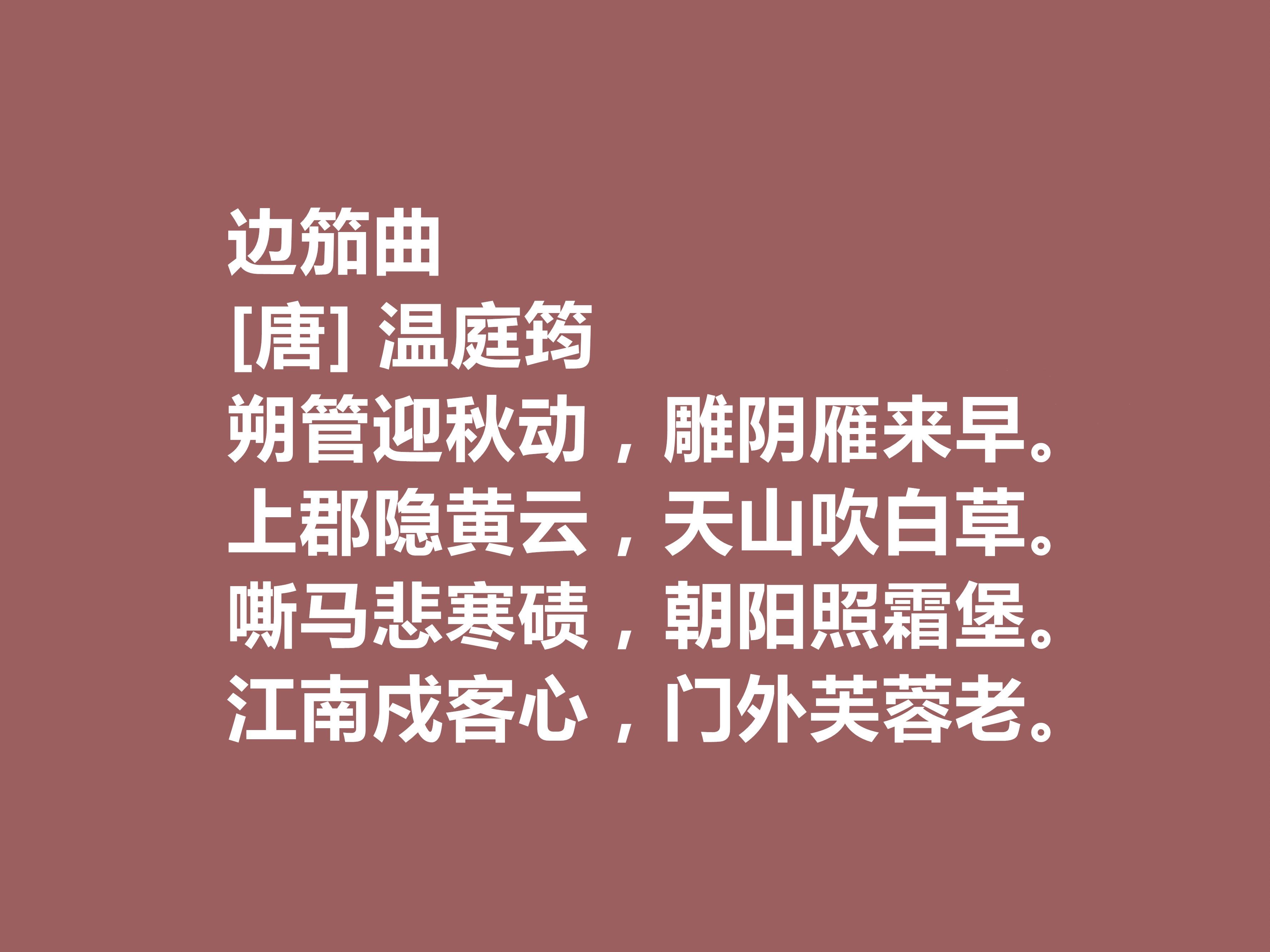 唐代诗人温庭筠的诗（温庭筠十首有名的诗）