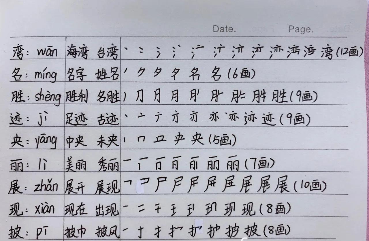 二年级语文上册第十课《日月潭》课文笔记，家长辅导孩子的好帮手